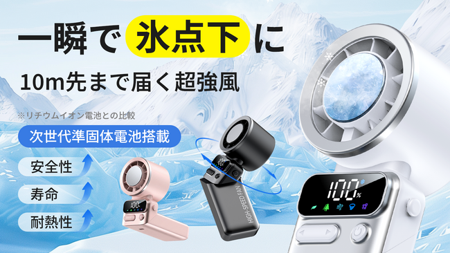 魔法のような冷却効果！体感温度を一瞬で下げる「FJ011」ハンディファン。4月15日（水）11時にMakuakeにて登場。今すぐ事前登録最大40％OFF！