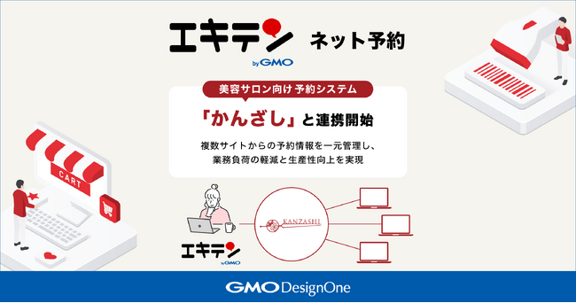 「エキテン ネット予約」、美容サロン向け予約一元管理システム「かんざし」と連携開始【GMOデザインワン】