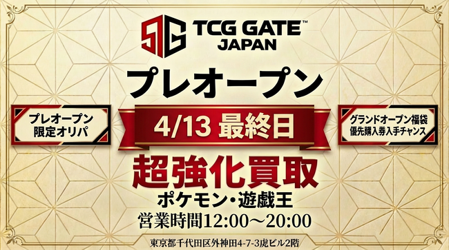 秋葉原の新トレカ専門店「TCG GATE」プレオープン2日間で大反響　