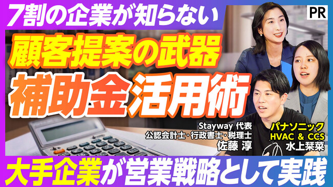 「補助金クラウド」を運営するStayway代表の佐藤が、ビジネス映像メディア「PIVOT」に出演しました