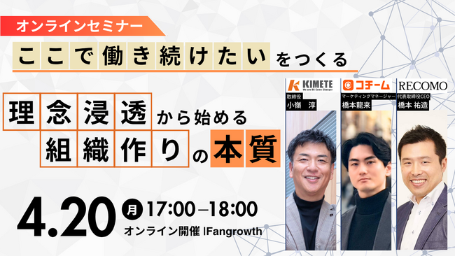 【共催セミナー】採用・定着の悩みに効く採用活動・人材見極め・活躍と定着の仕組みを公開