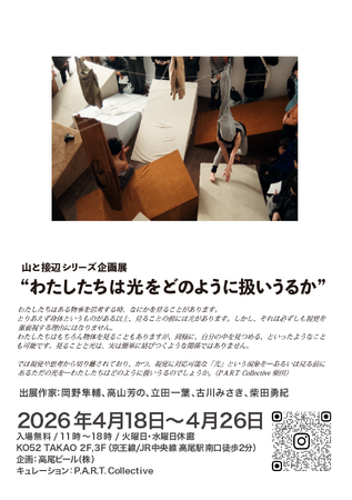 高尾駅前の商業施設「ＫＯ５２ＴＡＫＡＯ」にてアート展示企画を実施します！