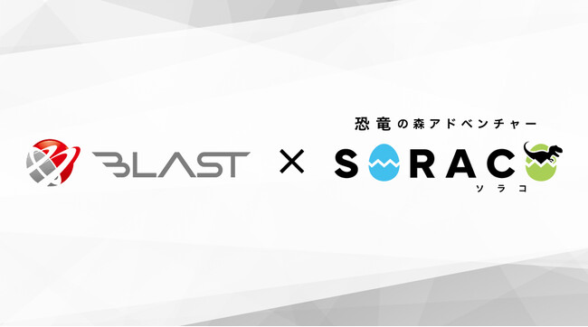 株式会社BLASTが山口初のアドベンチャー施設「SORACO（ソラコ）恐竜の森アドベンチャー」の企業スポンサーに就任