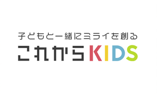 “好きが学びに変わる、新しい学びの時代へ”　プログラミング的思考を育てる教室『これからKIDS』が東京都世田谷区に誕生
