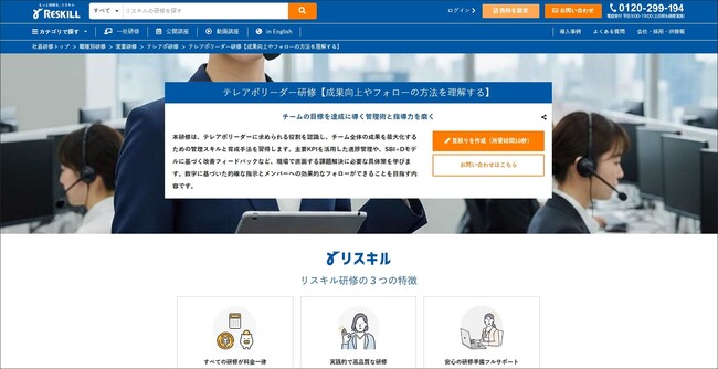 チーム成果を最大化する「テレアポリーダー研修」の提供を開始。数値に基づく管理とフォローを強化：社員研修のリスキル