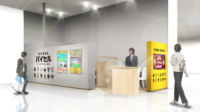 千葉県柏市「イオンタウン松ヶ崎」に中古品買取専門店「バイセル」が4月24日(金)オープン