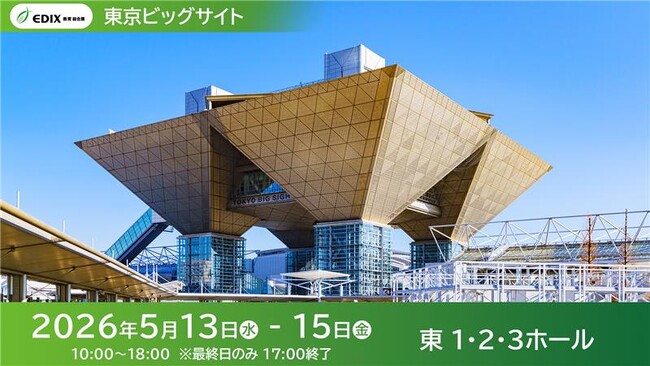 「第17回　EDIX（教育総合展）東京」出展のお知らせ（2026年5月13日～5月15日）