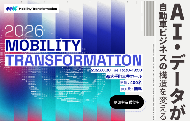 『Mobility Transformation 2026』　「AI・データが自動車ビジネスの構造を変える」をテーマに、7年ぶりのリアル開催