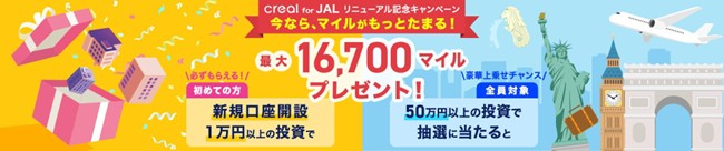 「CREAL for JAL」、リニューアル記念