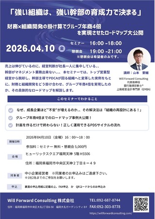 【福岡セミナー開催】強い組織は、強い幹部の育成力で決まる！！