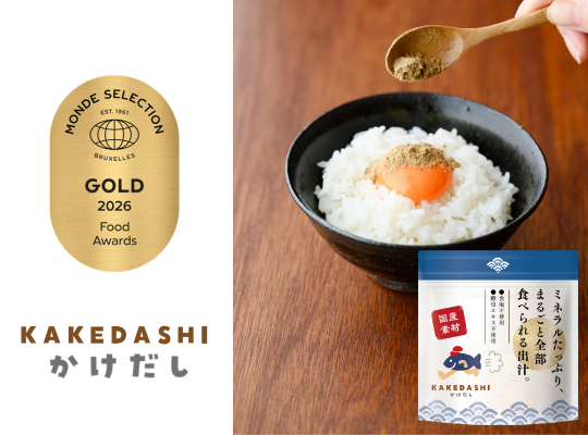 “かけるだけ”でおいしさと栄養を。「ＫＡＫＥＤＡＳＨＩ」がモンドセレクション2026金賞受賞
