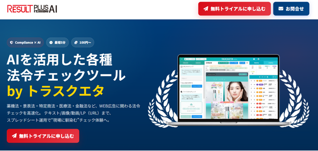 広告法令チェックの常識を変える。100円～・最短1分へ株式会社ピアラ、動画・LPまで対応するAI法令チェックサービス「Result＋AI」を提供開始