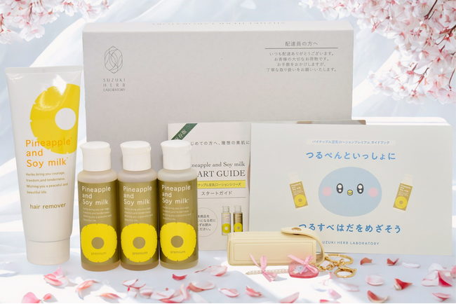 はじめてのムダ毛ケア*1を「ワクワクする時間」にしたい鈴木ハーブ研究所　最大56％OFF*2の数量限定スターターキット販売開始