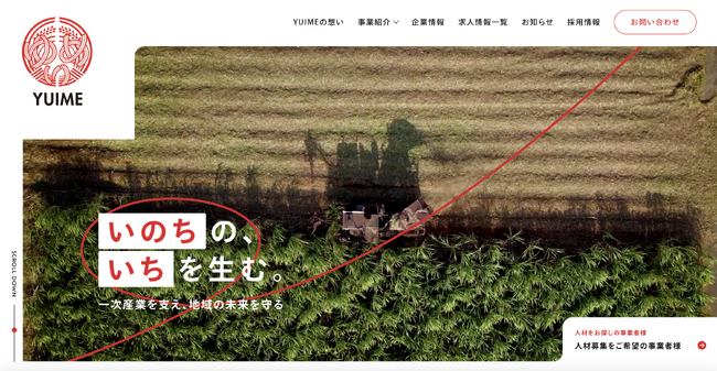 「日本の一次産業を世界の一流産業へ」YUIME株式会社、コーポレートサイトを全面リニューアル