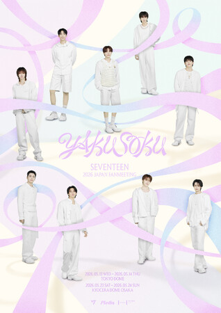 『SEVENTEEN 2026 JAPAN FANMEETING 'YAKUSOKU'』本日、ポスター解禁！