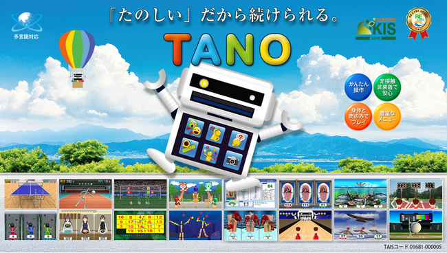 スマートシティフェスタ2026に「TANO」を出展。未来の健康づくりを体験しよう！