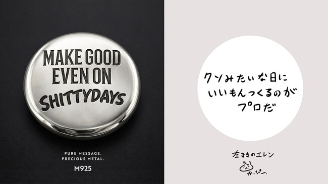 M925 大人気漫画『左ききのエレン』の名台詞が純銀の缶バッジに