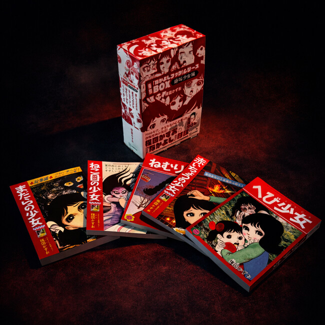 超貴重！　60年代、少女たちを震え上がらせた、楳図かずおによる「なかよし」付録漫画を復刻したＢＯＸが登場！　サイズ、セリフ、広告、読者ページも可能な限り再現した究極仕様でリリース!!