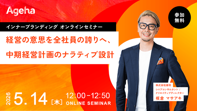 「伝わらない中期経営計画」を「自ら語りたくなる物語」に変える