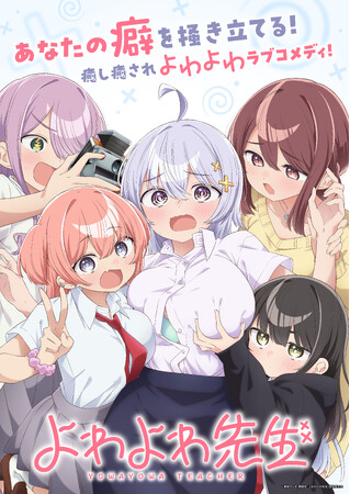 「よわよわ先生」Blu-rayシリーズが2026年11月11日(水)より発売決定！上巻はフィギュア付き特装版も同日発売！