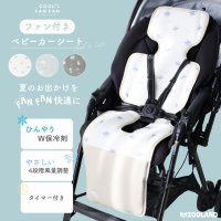 夏のおでかけを、FANFAN 快適に！赤ちゃんの暑さ対策をサポートするベビーカーファンシート「COOL FAN FAN(クールファンファン)」新発売