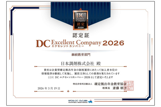 日本調剤、「DCエクセレントカンパニー2026（継続教育部門）」に認定