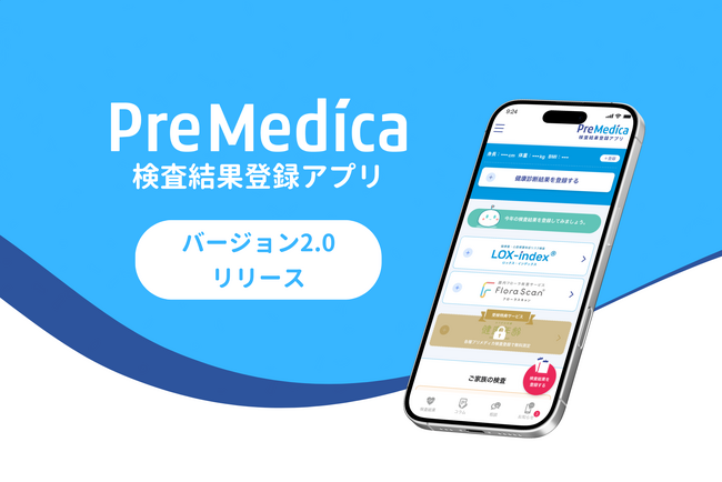 プリメディカ、健康管理アプリのバージョン2.0をリリース
