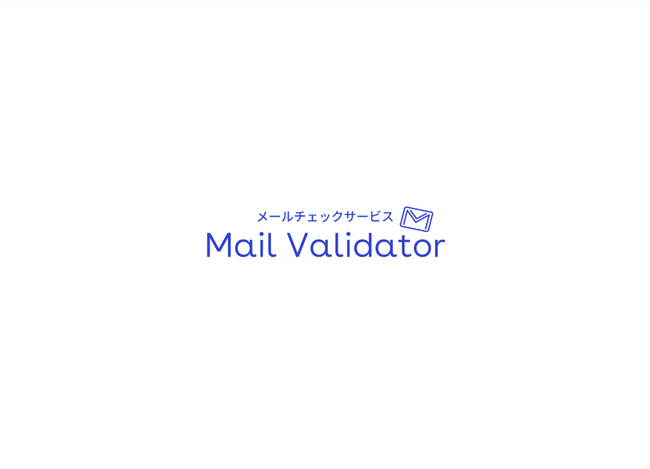 Caccoメールチェックサービス「Mail Validator」の独自技術で特許を取得