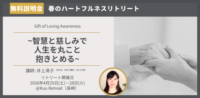 長崎の 小さな森のリトリート「Kuu Retreat」にて、春のハートフルネスリトリート開催 ― 沈黙の中で育む「慈しみに満ちた気づき」、4月25日～28日・少人数10名限定