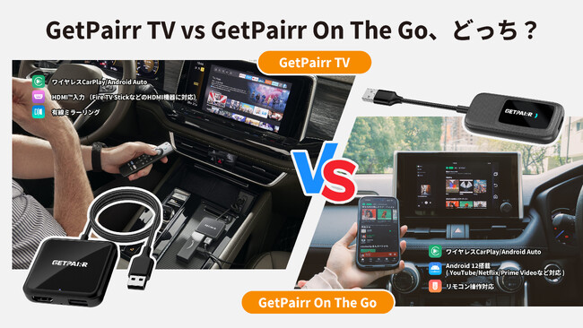 どっちを選ぶ？HDMIで動画拡張のGetPairr TVと、Android 12搭載でアプリが使えるGetPairr On The Goを比較。今特別価格で選べる2モデル