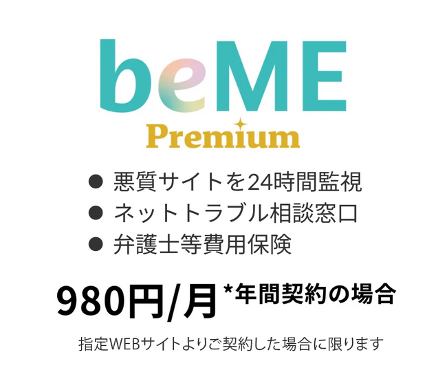 beMEプレミアムが年間35%オフになるキャンペーンを開始