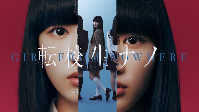 【フジテレビ】『転校生ナノ』追加キャスト発表！八神 蓮、百瀬拓実、ハリン、安達祐実、田牧そら、西山蓮都 ほか（登場話順） さらに、予告映像＆各話あらすじを公開