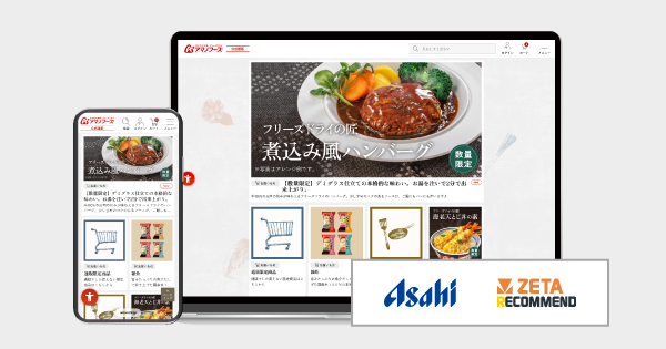 アサヒグループ食品が運営する『アマノフーズ』公式オンラインショップにレコメンドエンジン「ZETA RECOMMEND」が導入