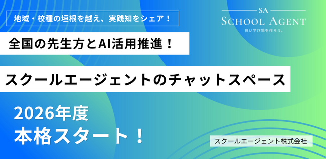 【「校内で私だけ…」ICT推進担当の孤軍奮闘を終わらせる】明日使えるAI活用術をシェアする“全国版オンライン職員室”開始。