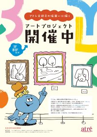 【アトレ吉祥寺】仮囲いが街のミニギャラリーに変身！アトレ吉祥寺の『仮囲いに描くアートプロジェクト』が3月24日(火)から展開中！