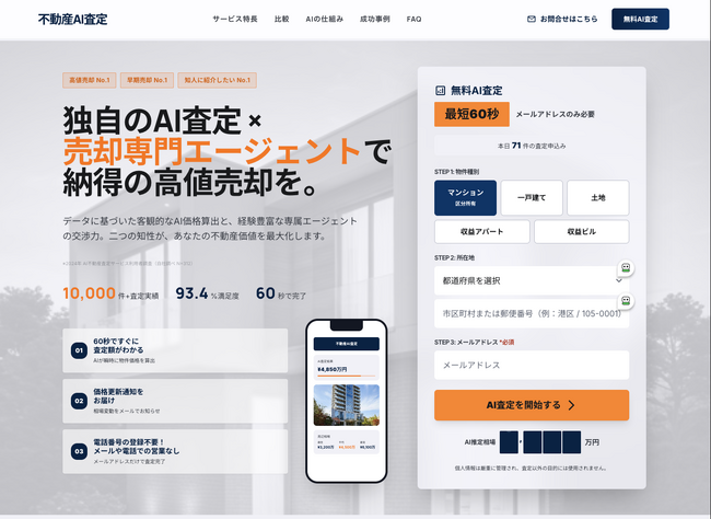 JPIN株式会社、AI査定による不動産価格査定ウェブアプリをリリース