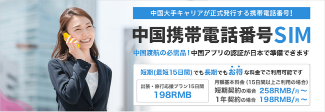 中国で法人向けレンタル事業を展開するエイトレント上海と中国IT・通信のジョイテルが「中国携帯電話番号付き社内スマートフォン」提供開始｜毎月お得な料金でiPhone17等最新スマートフォンを利用できます
