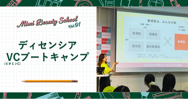 【イベントレポ】美容感度の高い参加者が “肌の常識” をアップデート＿体験型コンテンツで、成分を「受け取れる肌状態」の重要性を提案｜敏感肌ブランド ディセンシア