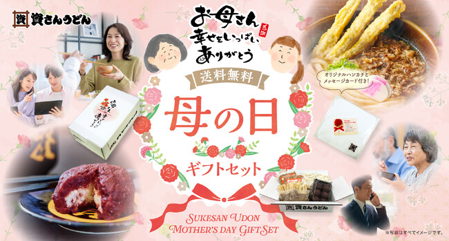 資さんうどん『母の日ギフト』送料無料3,880円～！資さんオリジナルタオルハンカチ＆メッセージカード付♪