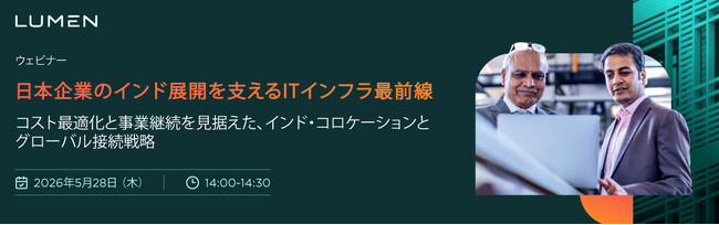 【ウェビナー】 5/28（木）日本企業のインド展開を支えるITインフラ最前線