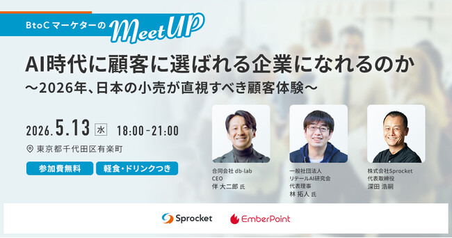 AI時代に顧客に選ばれる企業になれるのか 小売・EC向けビジネス交流会を5月13日に開催