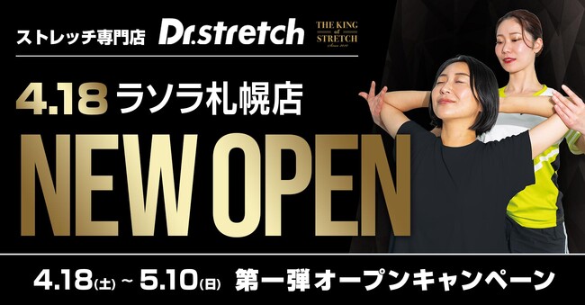 【世界300店舗突破】168万人以上が体験したストレッチ専門店Dr.stretch（ドクターストレッチ）札幌エリア4店舗目となる『ラソラ札幌店』をオープン！