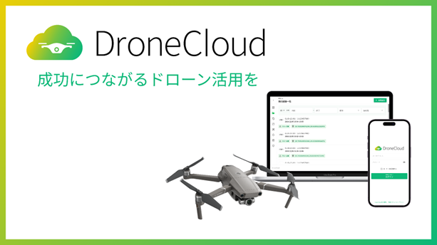 CLUE、「DroneCloud」を大型アップデート。法令違反の検知と可視化を実現し、ドローン運用の事業リスクを大幅低減