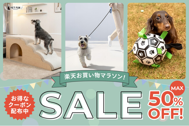 【店内最大50％OFF】”梅雨シーズンの準備どき” 雨の日も犬・猫の快適時間をつくるペットアイテムが楽天お買い物マラソンに登場。レインコートやペットベッド、室内遊び用品まで特別価格で提供