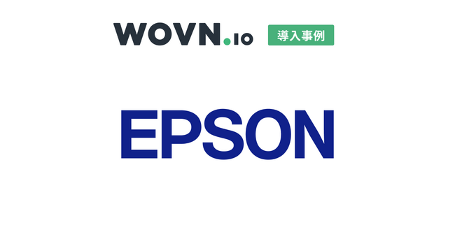 セイコーエプソン、サステナビリティページの翻訳基盤に WOVN.io を採用