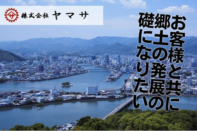 【株式会社ヤマサ】100億企業成長ポータルに掲載　～2035年度売上高100億円目指す～