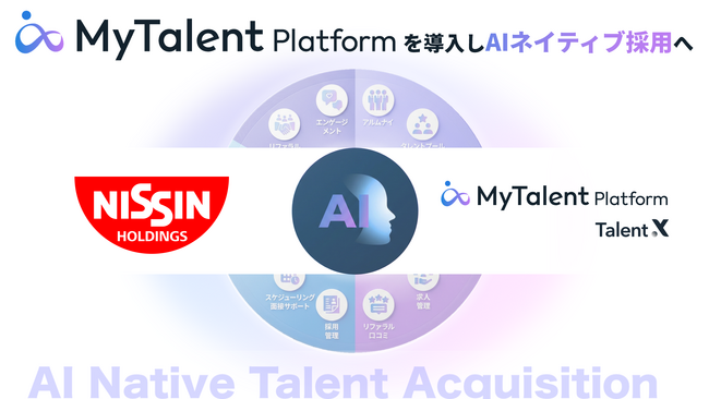 日清食品ホールディングスが「MyTalent Platform」を導入し、未来の候補者とつながる戦略的なタレントプール採用を加速