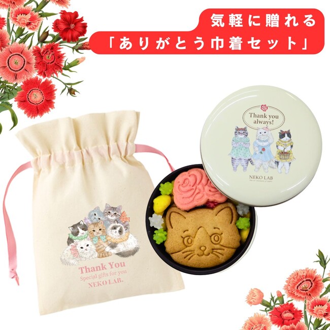 猫と贈る母の日ギフト。「ありがとう」を届ける限定セットを発売｜NEKO LAB