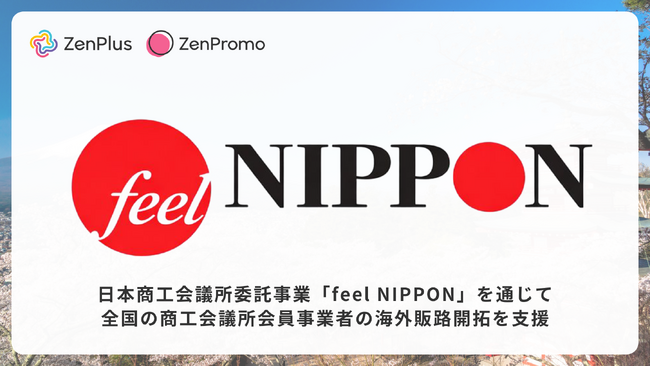 ZenGroup、日本商工会議所の委託事業「feel NIPPON」を通じて海外販路開拓を支援