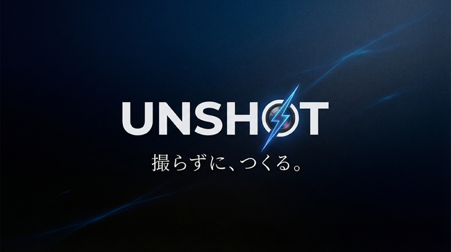 【勝手にAI動画CM作っちゃいました】実写特化の映像プロダクションが放つ、月額制AIクリエイティブ広告制作サブスク「UNSHOT（アンショット）」を提供開始